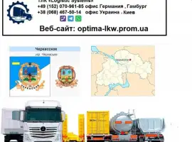 Зображення для оголошення Международные грузоперевозки Черкасское