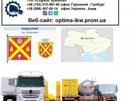 Зображення для оголошення Международные грузоперевозки Андрушевка