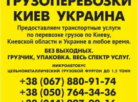 Зображення для оголошення Вантажні перевезення по Україні Газель до 1