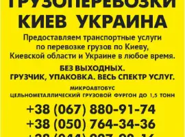 Зображення для оголошення Доставка грузов по Украине Газель до 1