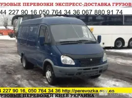 Зображення для оголошення Вантажні перевезення по Києву області та Україні Газель до 1