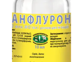 Зображення для оголошення Анфлурон 2 МО, 10 мл