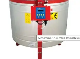 Медогонка 12-касетна автоматична