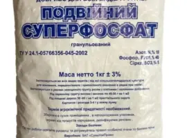 Зображення для оголошення Суперфосфат подвійний 1 кг