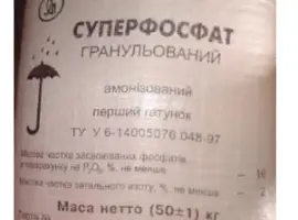 Зображення для оголошення Суперфосфат – фосфорне добриво, мішок 50кг