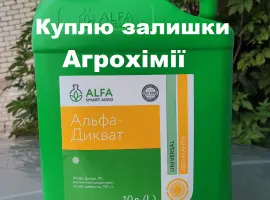 Зображення для оголошення Куплю агрохімію, добрива, купуємо також просрочку