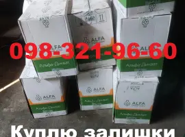 Зображення для оголошення Куплю агропрепарати, готівковий розрахунок.