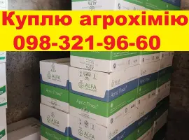 Зображення для оголошення Куплю агропрепарати для свого поля. За готівку.