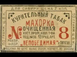Зображення для оголошення Продам Махорку крепку і середню, гарної якості