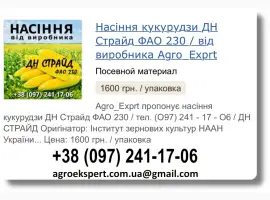 Купити Насіння Кукурудзи ДН Страйд Посівмат на 2026 від виробника