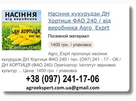 Купити Насіння Кукурудзи ДН Хортиця Посівмат на 2026 від виробника