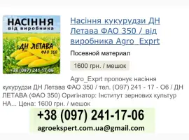 ДН Летава (ФАО 350)