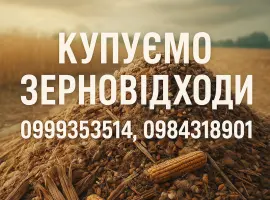 Зображення для оголошення Постійно купуємо залишки с.г. продукції