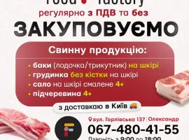 Зображення для оголошення РЕГУЛЯРНО ЗАКУПОВУЄМО свиннні: Баки