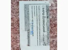 Зображення для оголошення Продам фар свино-говьяжий "Селянский"