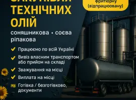 Зображення для оголошення Закупівля технічних олій соняшника