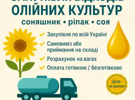 Зображення для оголошення Закупівля відходів