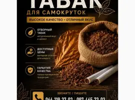 Зображення для оголошення Тютюн для гільз і самокруток Гарної якості по найкращим цінам