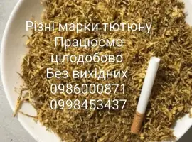 Зображення для оголошення Імпортний табак який пройшов спеціальну обробку/ не вонючий/не гірчить/легко куриться