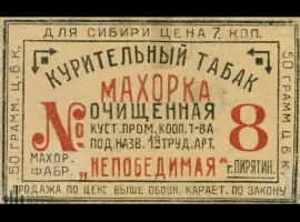 Зображення для оголошення Продам Махорку крепку і середню