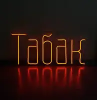 Зображення для оголошення Табак за низькою ціною