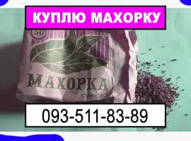 Зображення для оголошення Махорка на закупівлю
