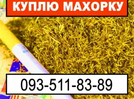Зображення для оголошення Махорка та інше шодо тютюна