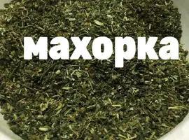Зображення для оголошення Продам Махорку(среднюю) отличного качества!!!Без мусора и Пыли