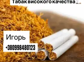 Зображення для оголошення Качественный табак разных сортов и вкусов. Есть гильзы