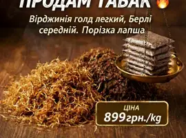 Зображення для оголошення Продам Табак