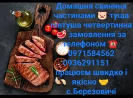 Зображення для оголошення Домашня свинина частинами туша півтуша