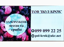 Зображення для оголошення Продам ягоди шокової заморозки