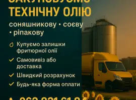 Зображення для оголошення Купуємо технічну олію