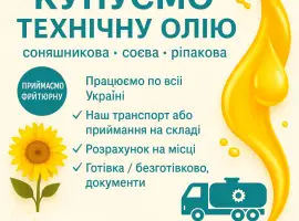 Зображення для оголошення Викуп технічних олій