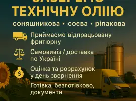 Зображення для оголошення Викуп технічних олій любий