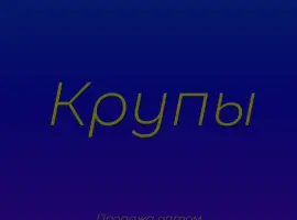 Зображення для оголошення Крупа булгур в Киеве с доставкой оптом для ресторанов и супермаркетов