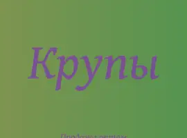 Зображення для оголошення Рисовая крупа в Киеве оптом с доставкой для супермаркетов и ресторанов