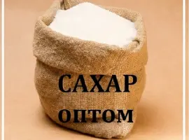 Зображення для оголошення Продаєм цукор-пісок у Дніпрі. Продукти оптом