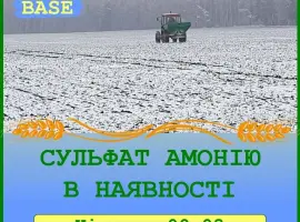 Зображення для оголошення Сульфат амонію в наявності