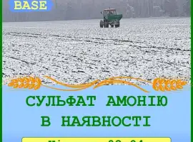 Зображення для оголошення Сульфат амонію в наявності