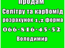 Зображення для оголошення На постійній основі реалізую селітру та карбомід! Ціна договірна