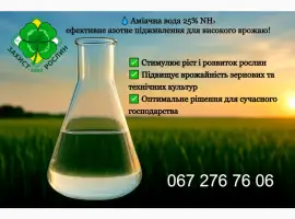 Зображення для оголошення Аміачна вода (NH₄OH) 25% аміаку
