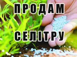 Зображення для оголошення Продам добрива Селітра