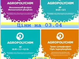 Зображення для оголошення Мінеральні добрива AGROPOLYCHIM: амофос