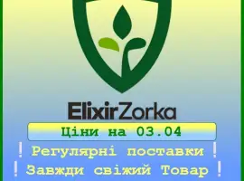 Зображення для оголошення ELEXIR ZORKA (Сербія) NPK 8:24:24