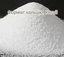 Зображення для оголошення Форміат кальцію