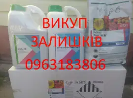 Зображення для оголошення Куплю Викуп Добрива Препарати для полів