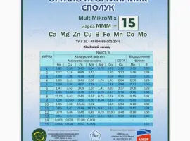 Зображення для оголошення Комплекс органо-неорганічних сполук «MultiMikroMix» MMM-15 (Бор)