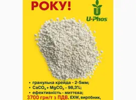 Зображення для оголошення Меліорант крейдяний