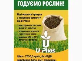 Зображення для оголошення Органічні добрива